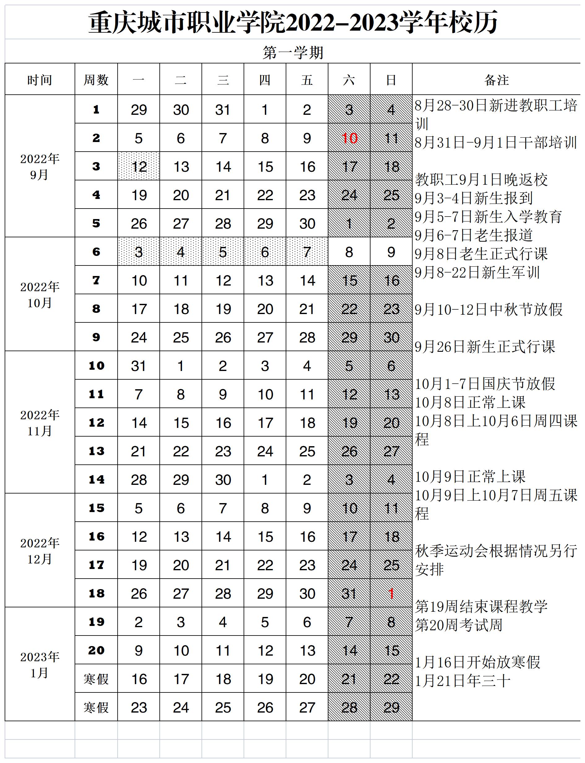 2022-2023-1学年校历.jpg